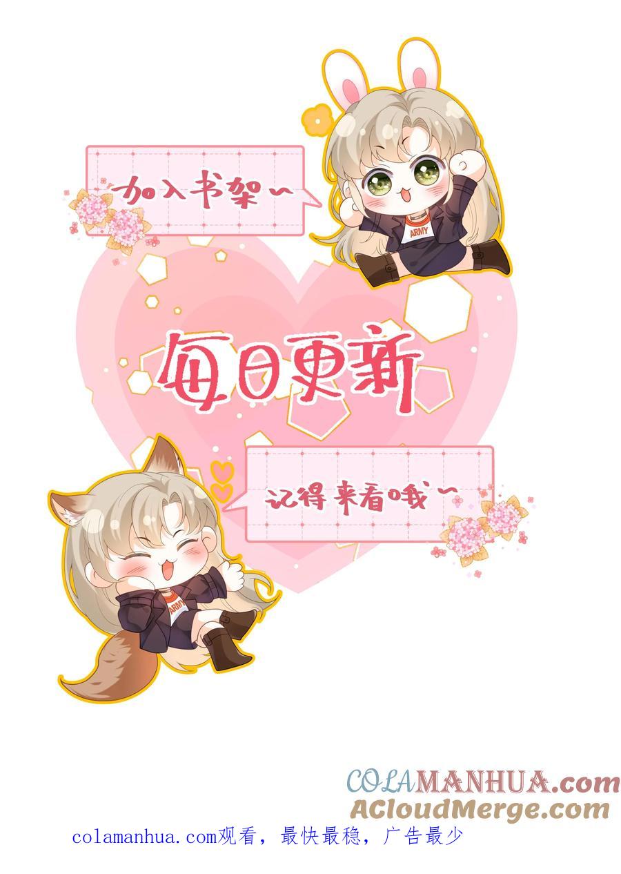 快穿：反派太宠太撩人 第44话 分手吧，叶南烆 第23页