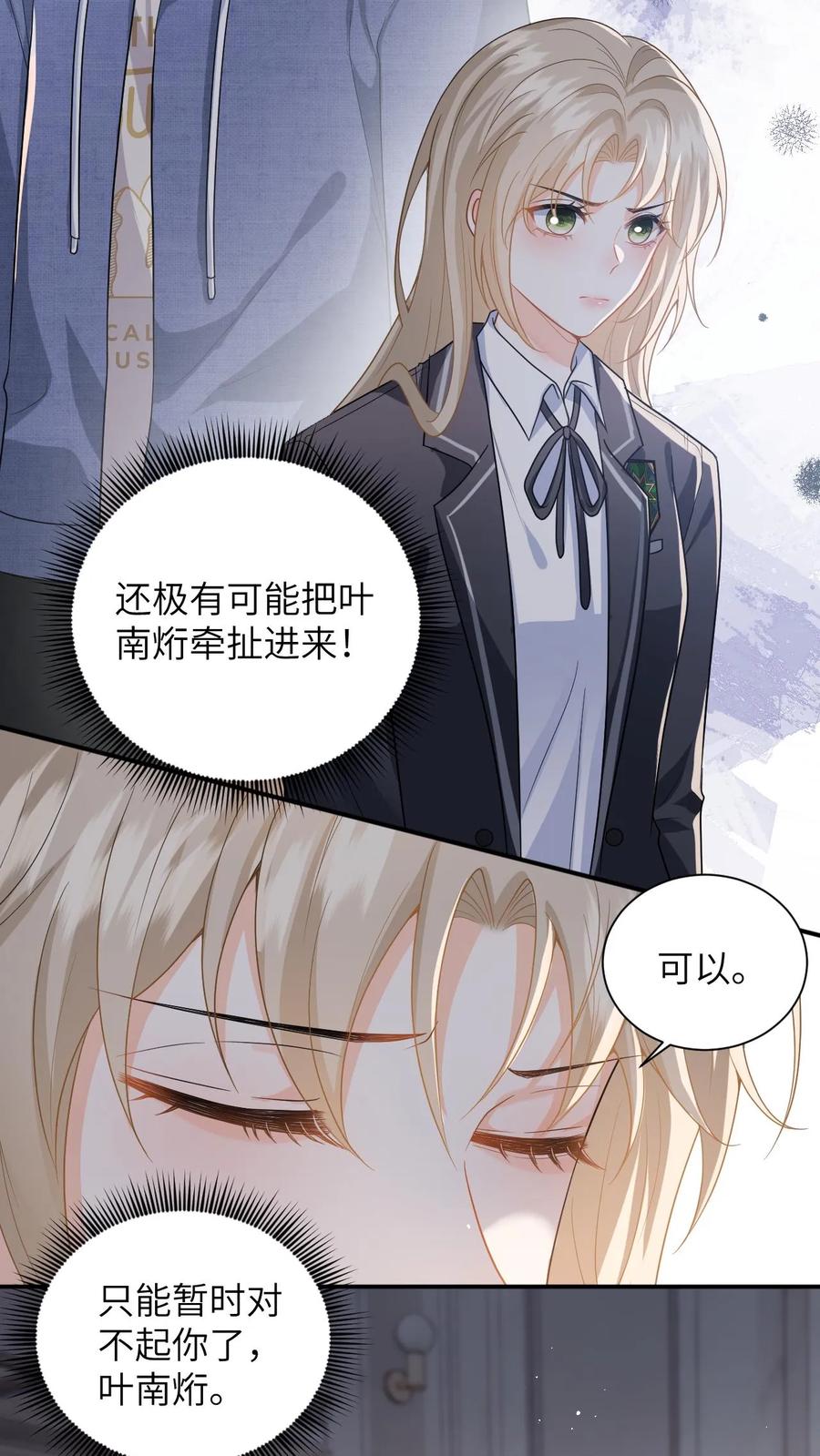 快穿：反派太宠太撩人 第44话 分手吧，叶南烆 第4页