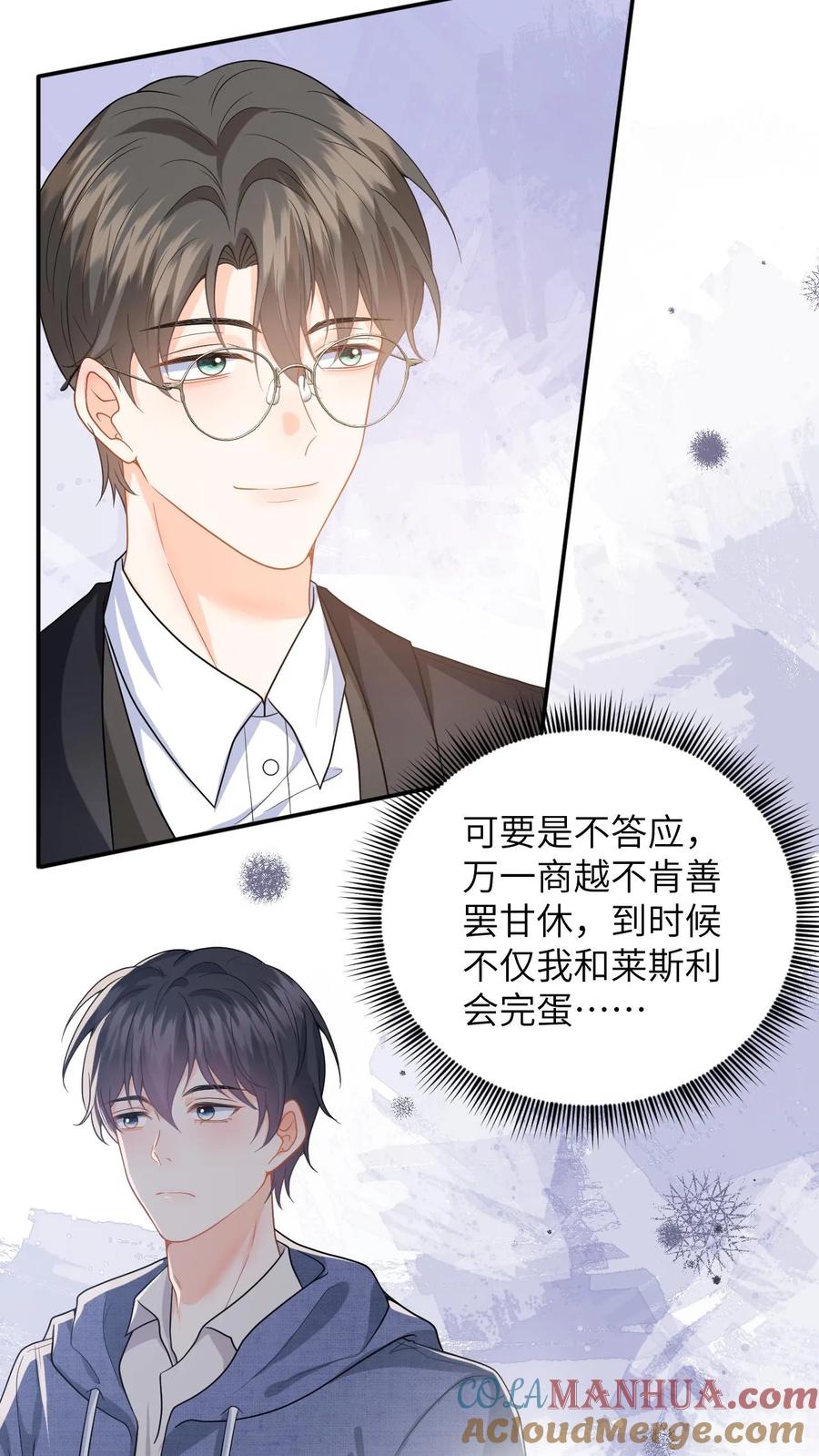 快穿：反派太宠太撩人 第44话 分手吧，叶南烆 第3页