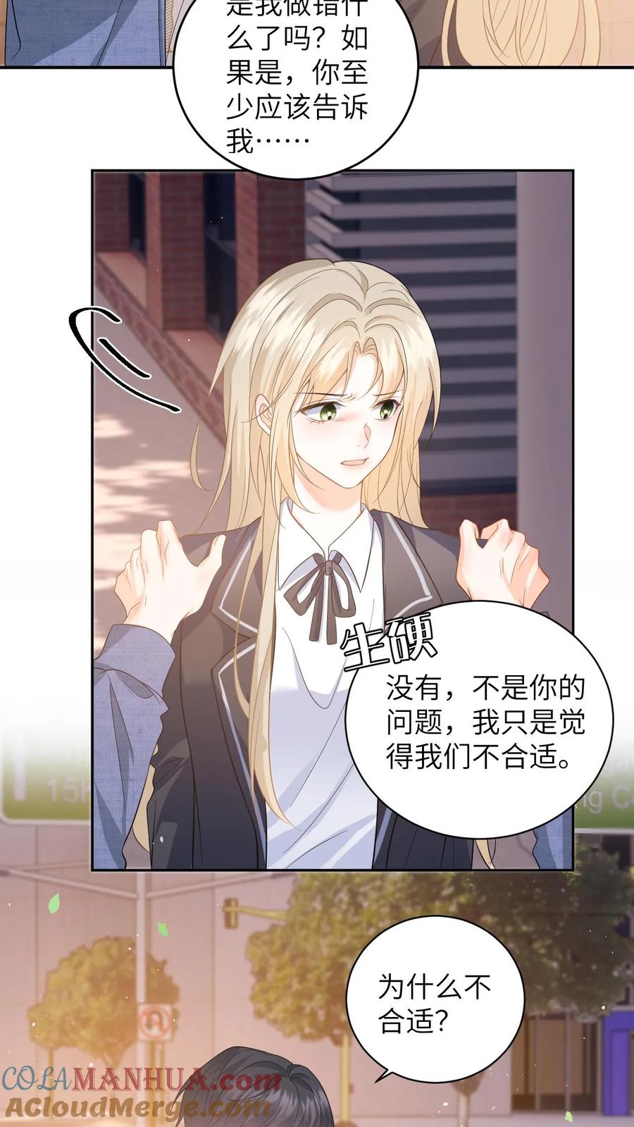 快穿：反派太宠太撩人 第44话 分手吧，叶南烆 第15页