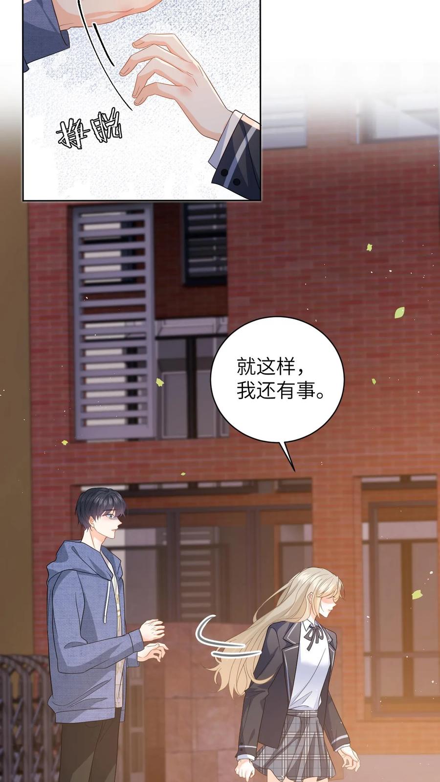 快穿：反派太宠太撩人 第44话 分手吧，叶南烆 第18页