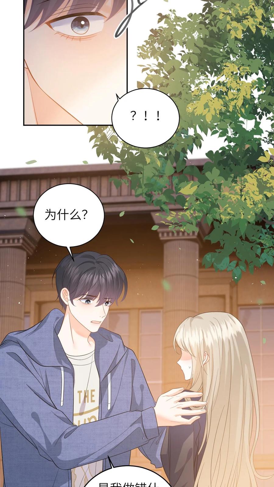 快穿：反派太宠太撩人 第44话 分手吧，叶南烆 第14页