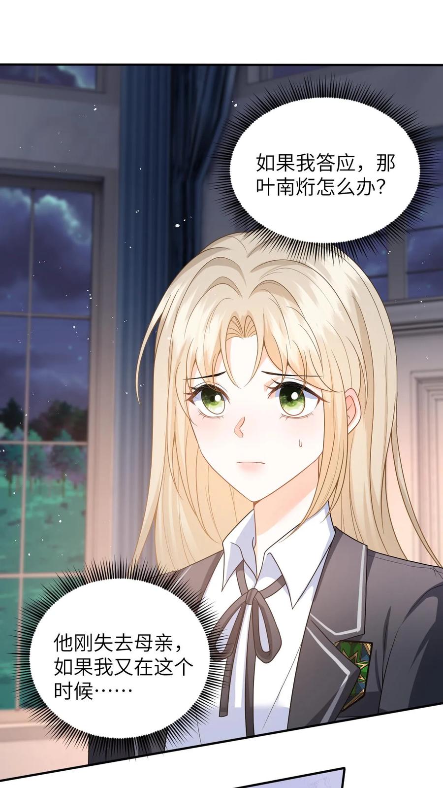 快穿：反派太宠太撩人 第44话 分手吧，叶南烆 第2页