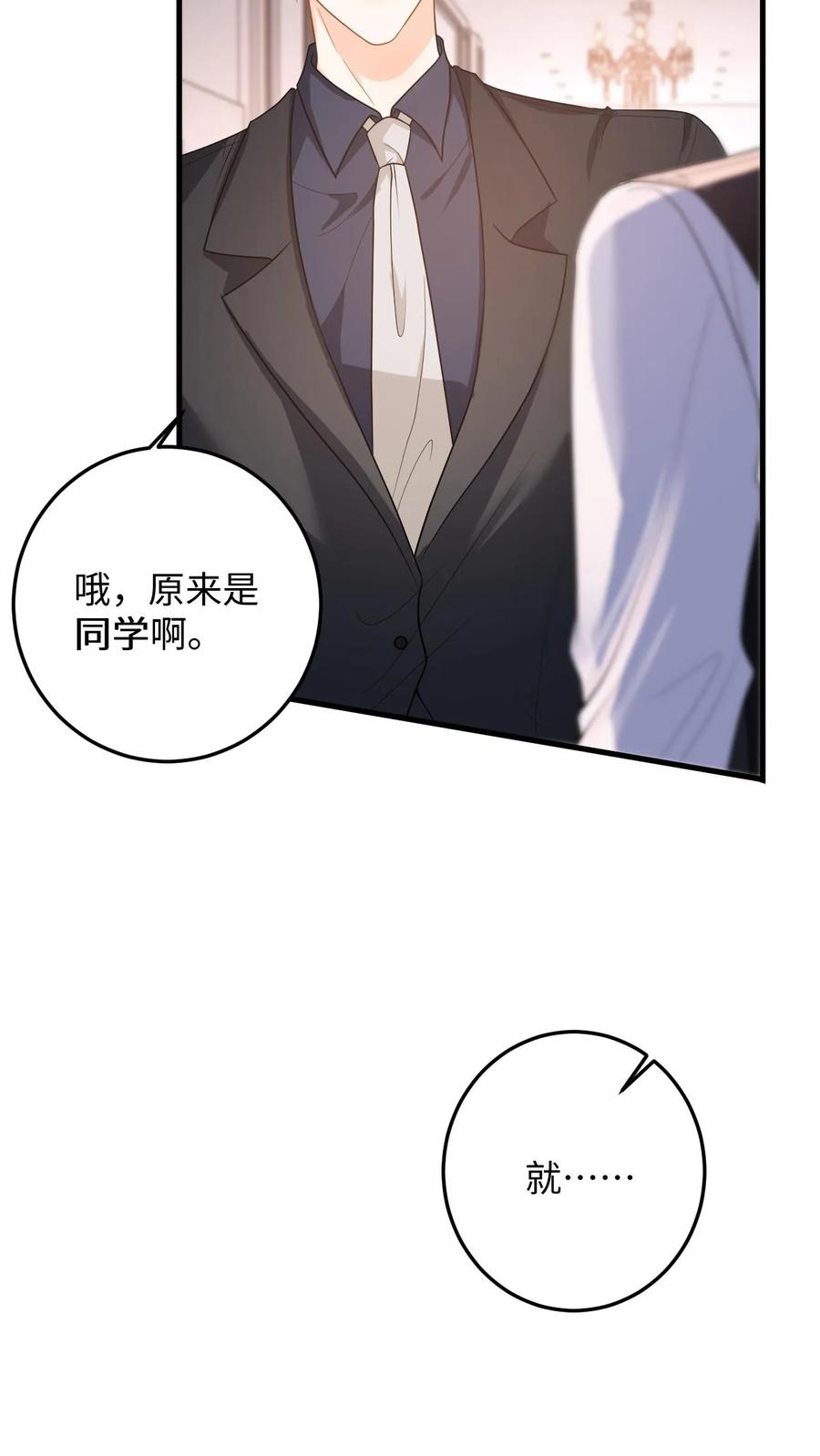 快穿：反派太宠太撩人 第45话 情敌修罗场 第12页