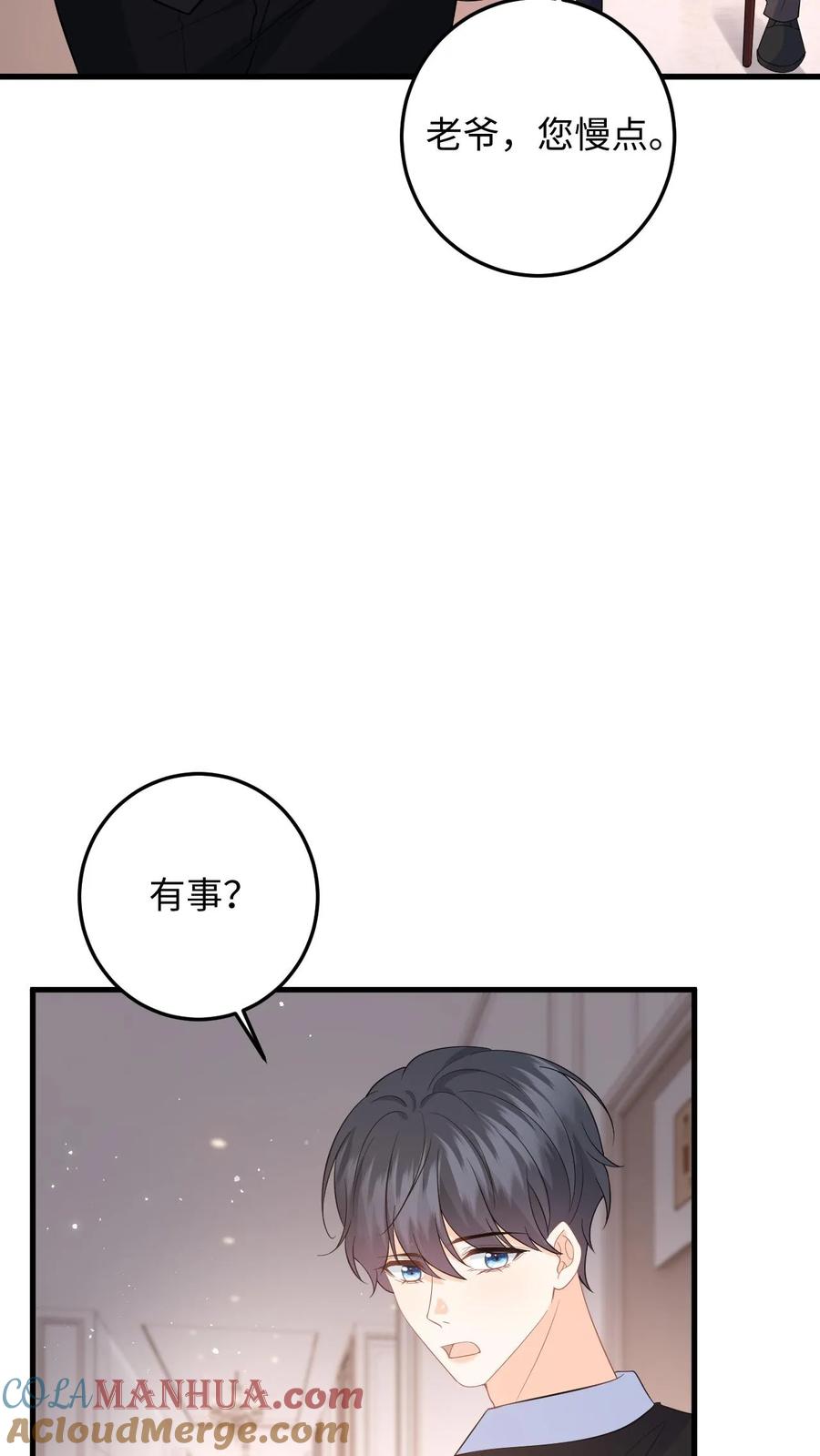 快穿：反派太宠太撩人 第45话 情敌修罗场 第35页