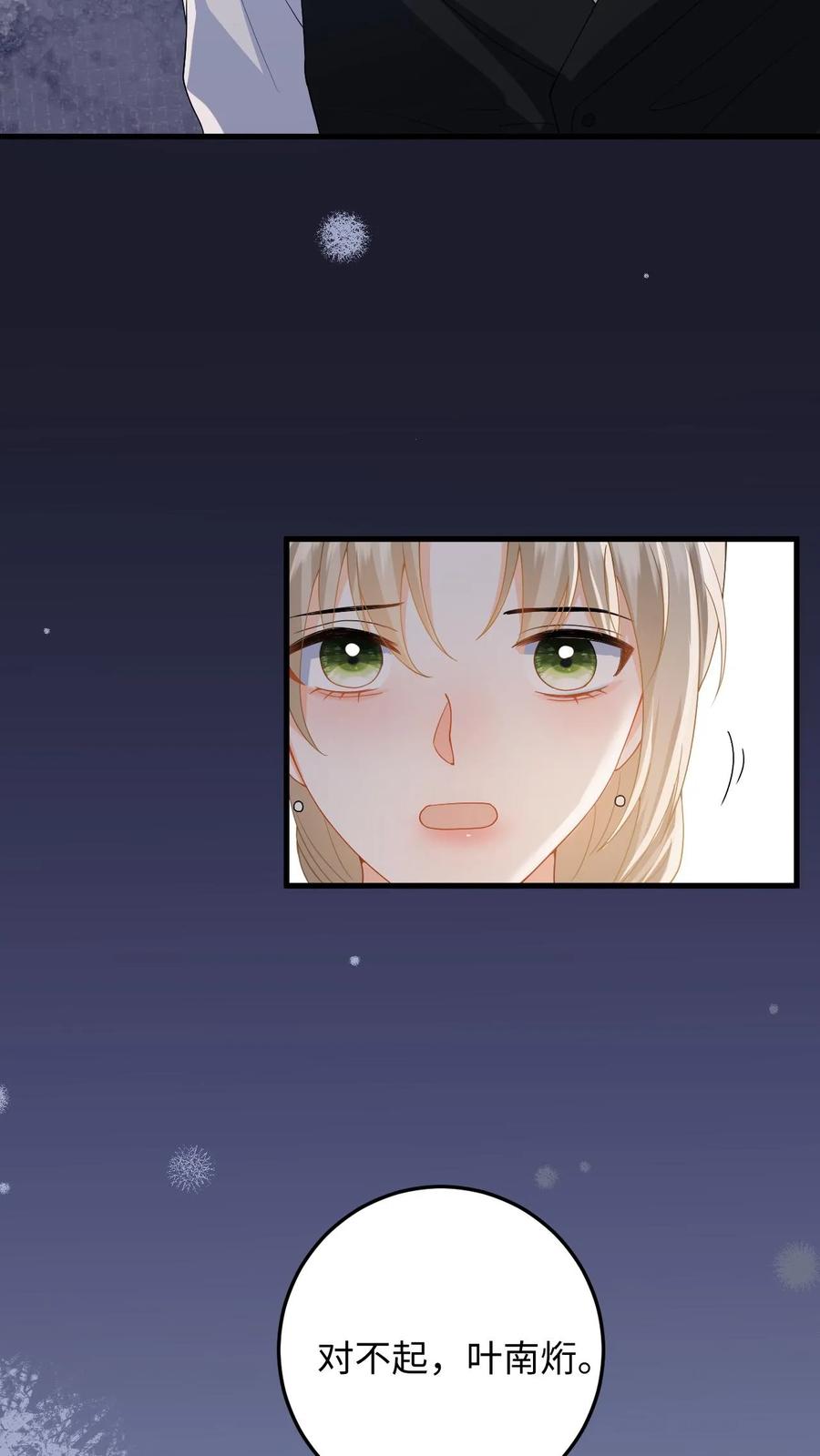 快穿：反派太宠太撩人 第45话 情敌修罗场 第14页