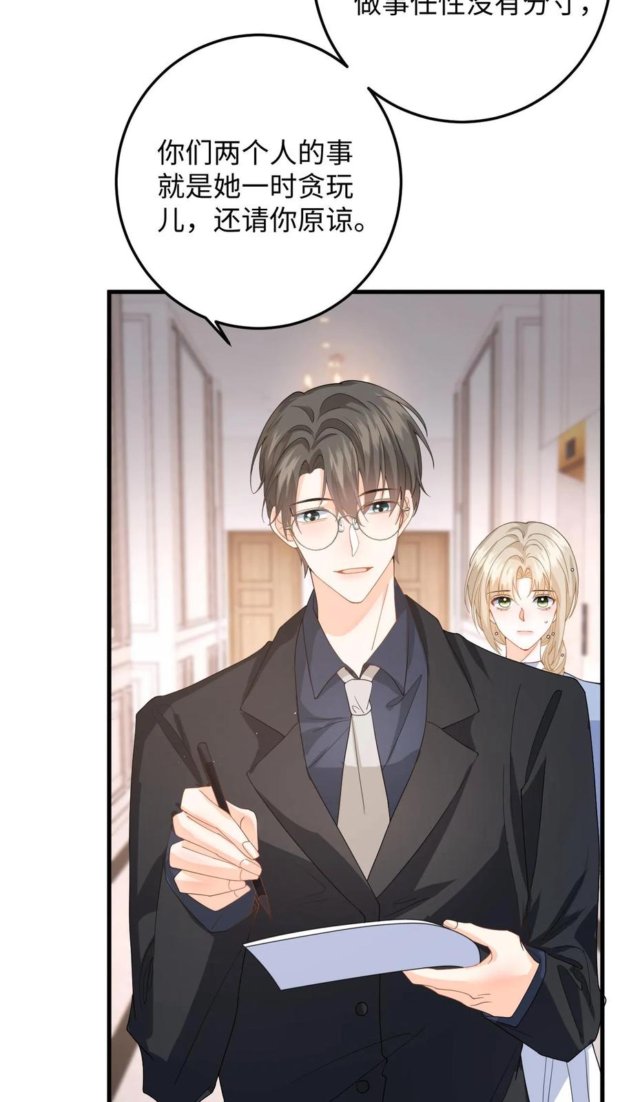 快穿：反派太宠太撩人 第45话 情敌修罗场 第20页