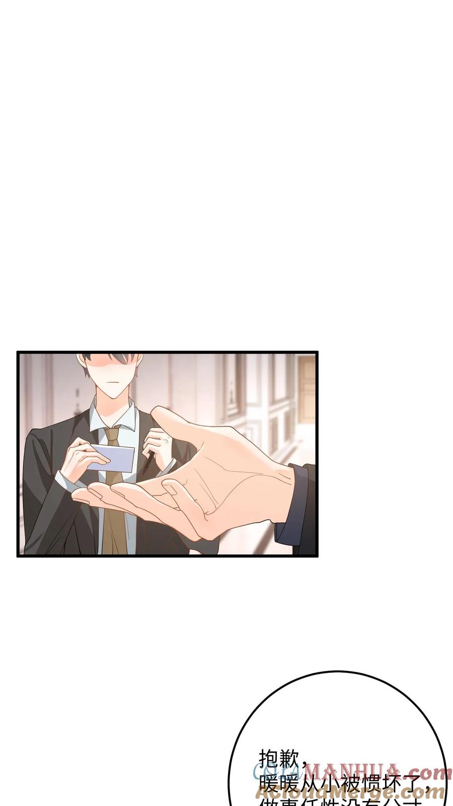 快穿：反派太宠太撩人 第45话 情敌修罗场 第19页