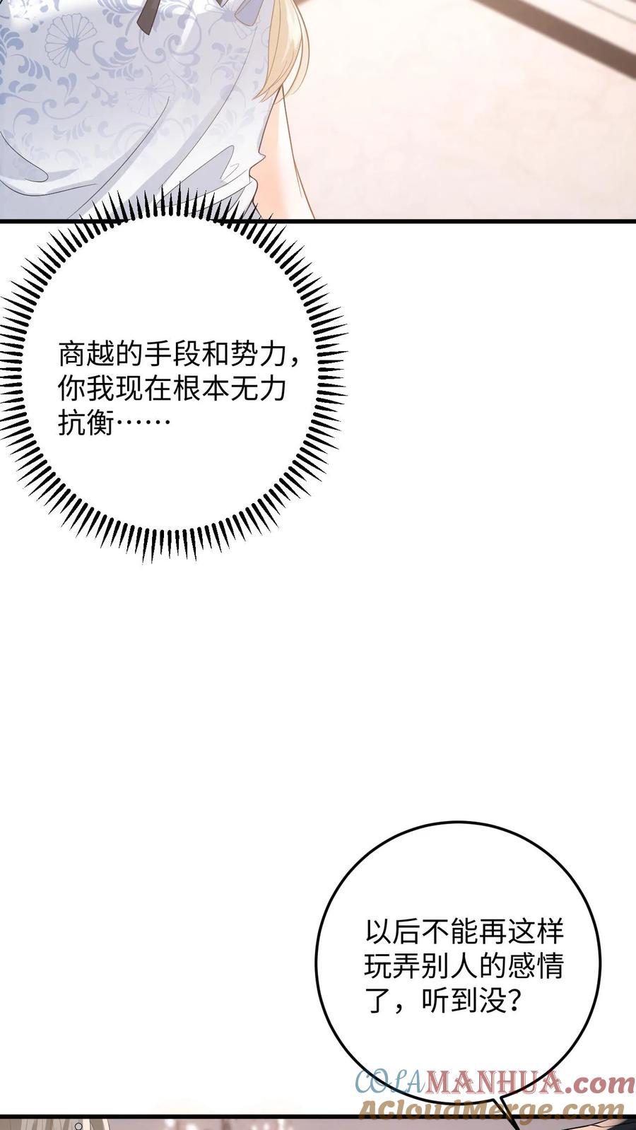 快穿：反派太宠太撩人 第45话 情敌修罗场 第27页