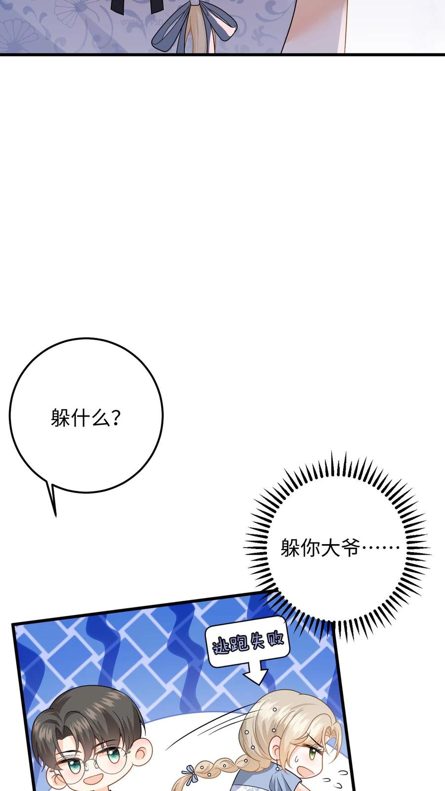 快穿：反派太宠太撩人 第45话 情敌修罗场 第6页