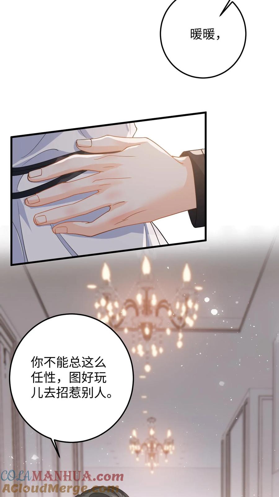 快穿：反派太宠太撩人 第45话 情敌修罗场 第17页
