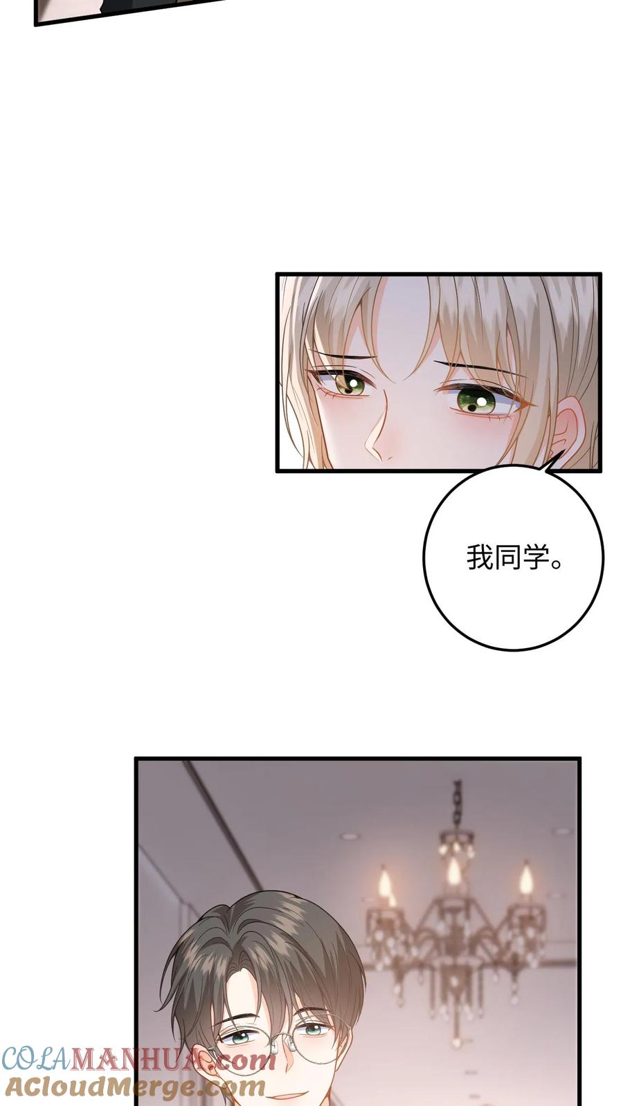 快穿：反派太宠太撩人 第45话 情敌修罗场 第11页