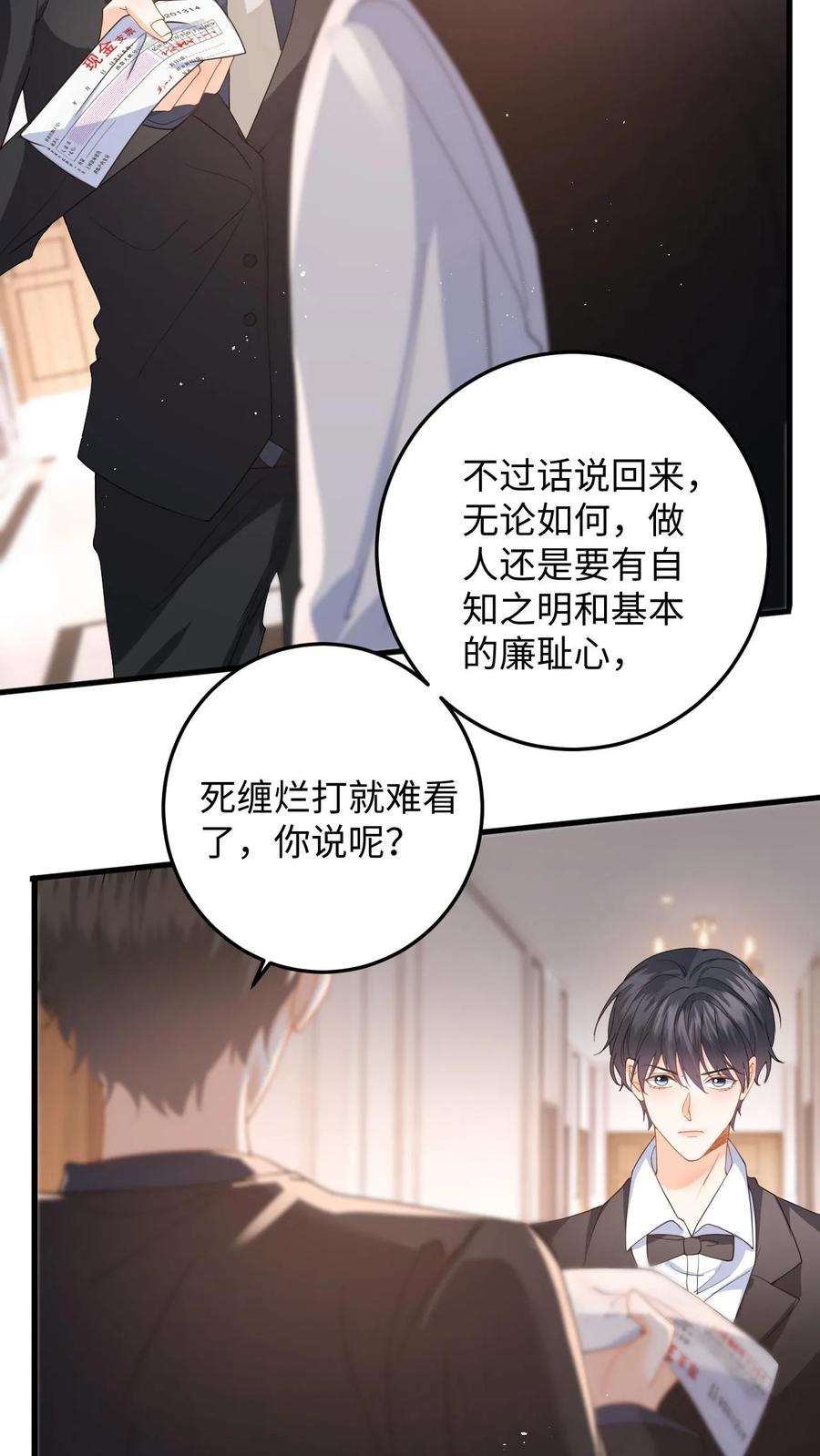 快穿：反派太宠太撩人 第45话 情敌修罗场 第22页
