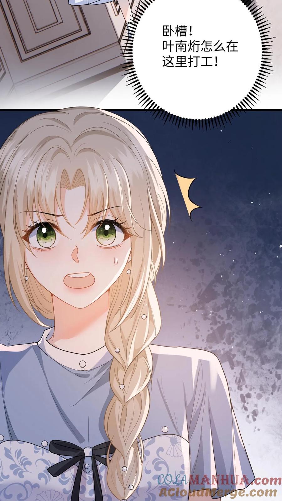 快穿：反派太宠太撩人 第45话 情敌修罗场 第5页
