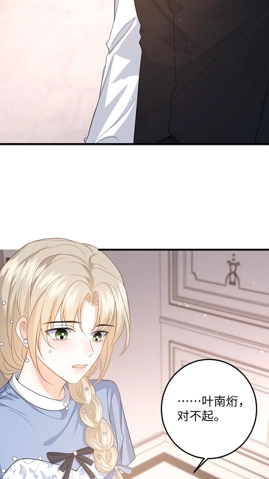 快穿：反派太宠太撩人 第45话 情敌修罗场 第26页