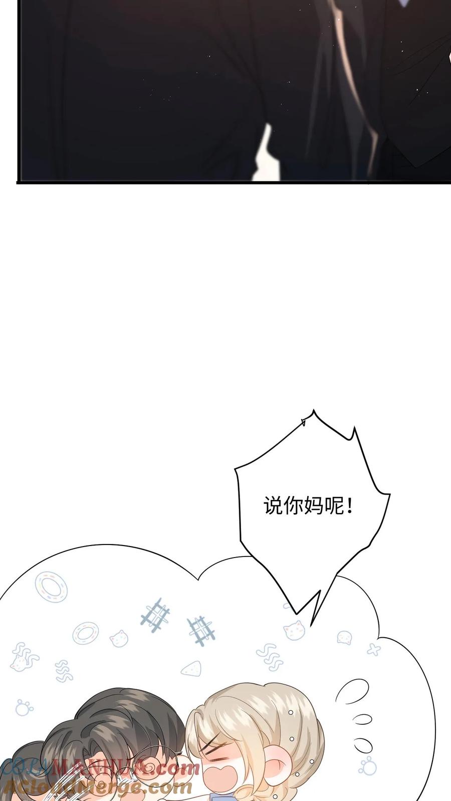 快穿：反派太宠太撩人 第45话 情敌修罗场 第23页