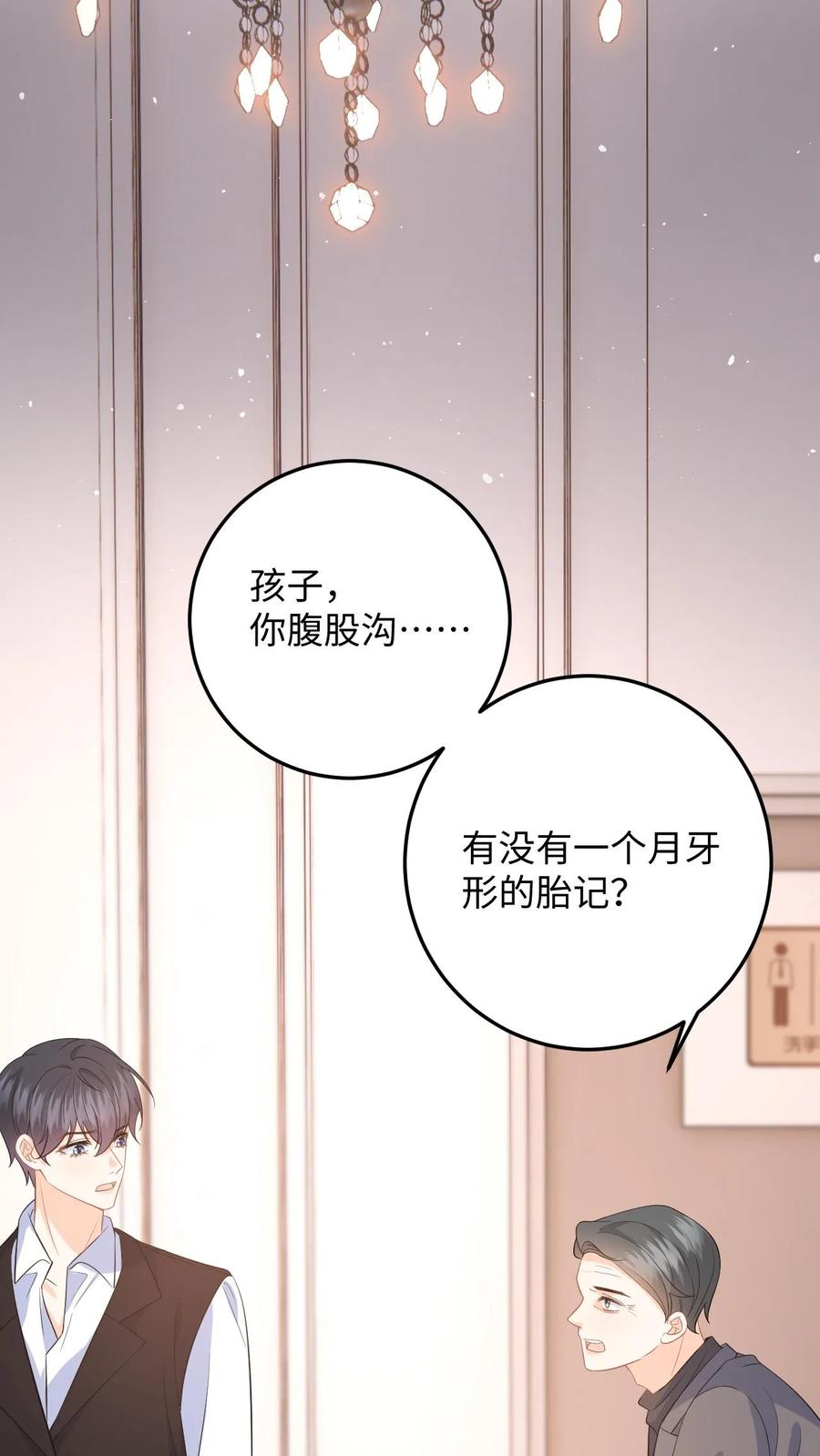 快穿：反派太宠太撩人 第45话 情敌修罗场 第38页