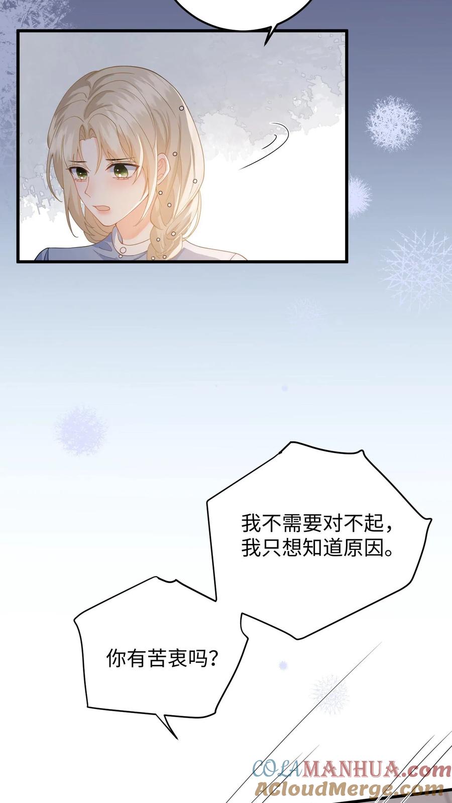 快穿：反派太宠太撩人 第45话 情敌修罗场 第15页