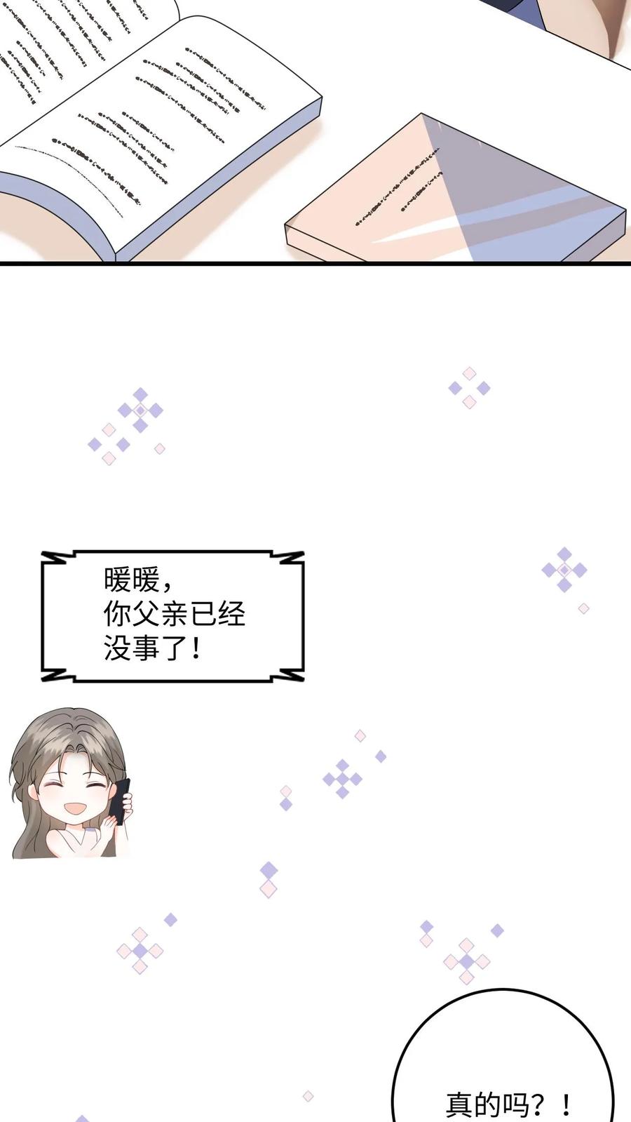 快穿：反派太宠太撩人 第46话 危机解除！ 第4页