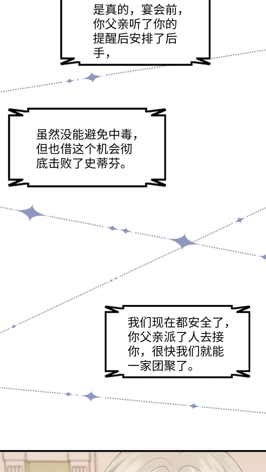 快穿：反派太宠太撩人 第46话 危机解除！ 第6页