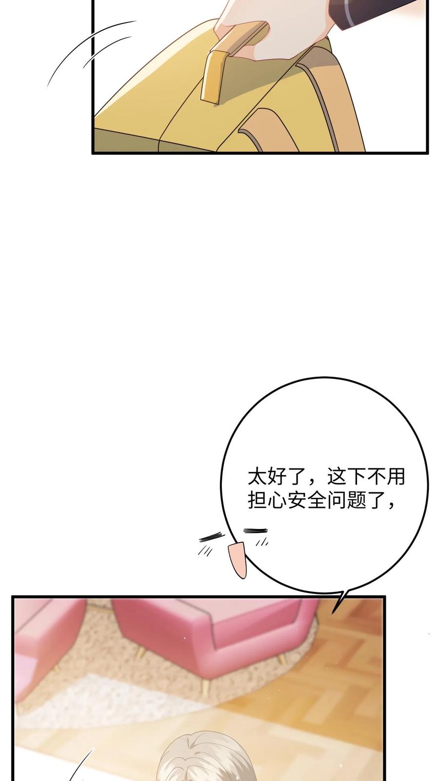 快穿：反派太宠太撩人 第46话 危机解除！ 第8页
