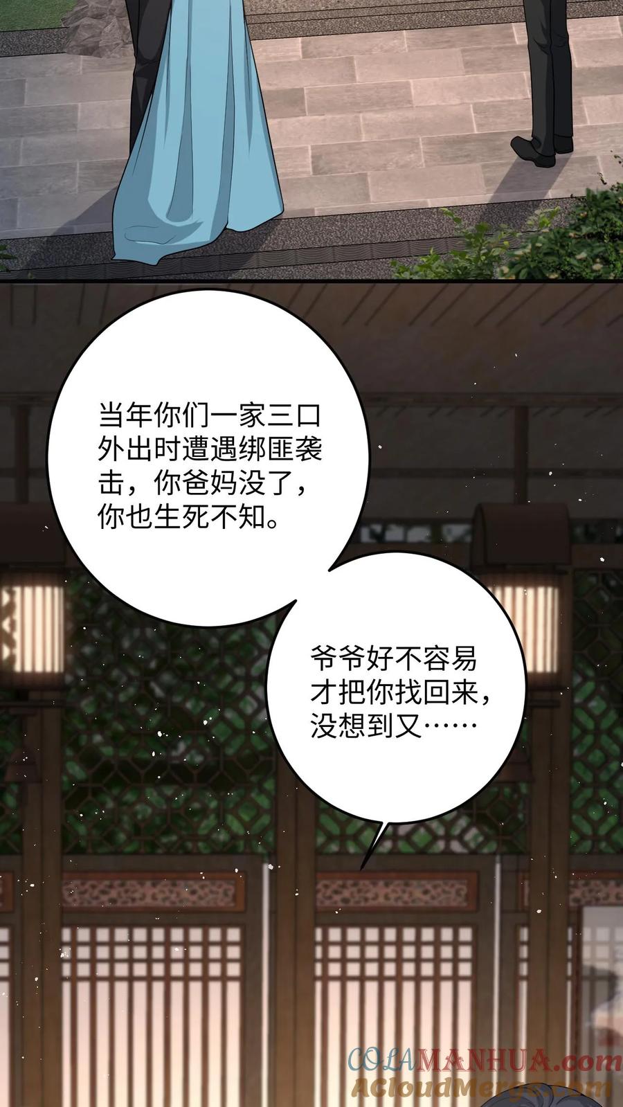 快穿：反派太宠太撩人 第46话 危机解除！ 第33页