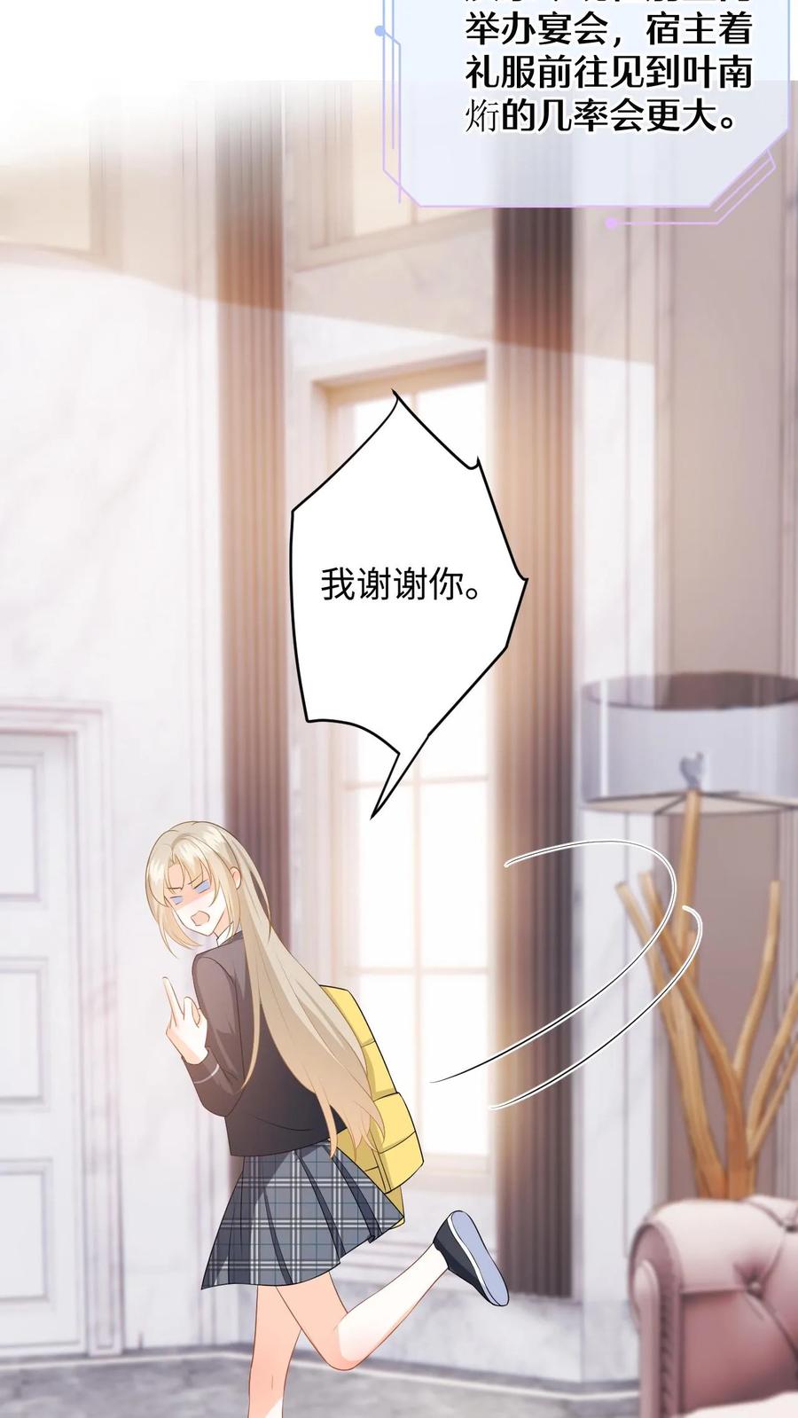 快穿：反派太宠太撩人 第46话 危机解除！ 第30页