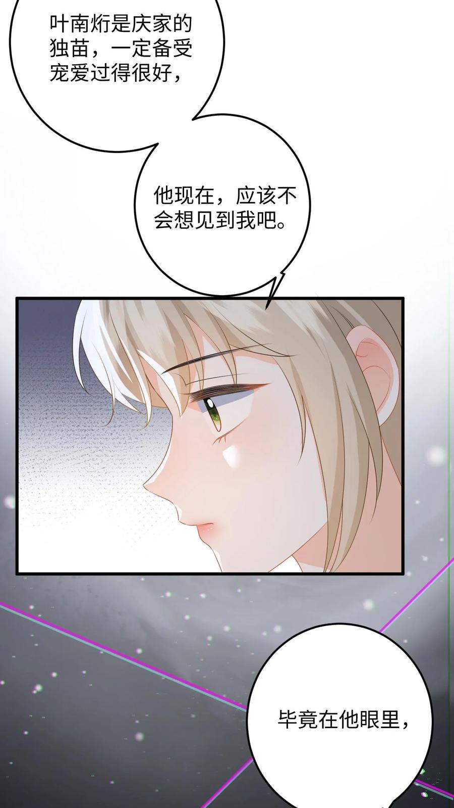 快穿：反派太宠太撩人 第46话 危机解除！ 第26页