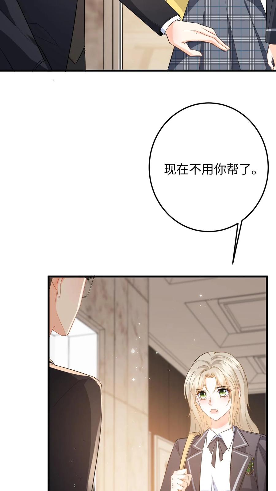 快穿：反派太宠太撩人 第46话 危机解除！ 第14页