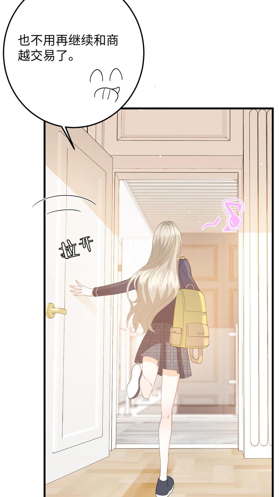 快穿：反派太宠太撩人 第46话 危机解除！ 第10页
