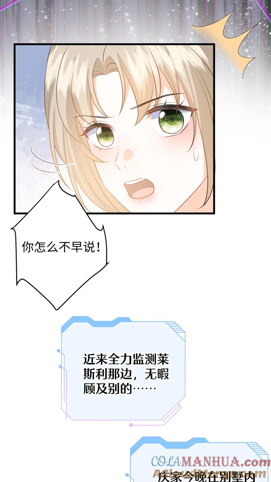 快穿：反派太宠太撩人 第46话 危机解除！ 第29页