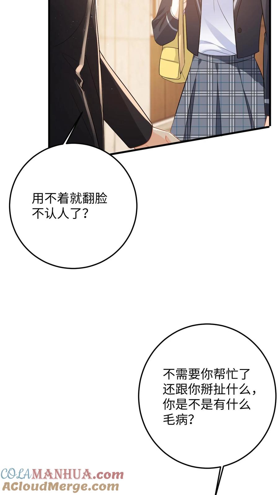 快穿：反派太宠太撩人 第46话 危机解除！ 第15页