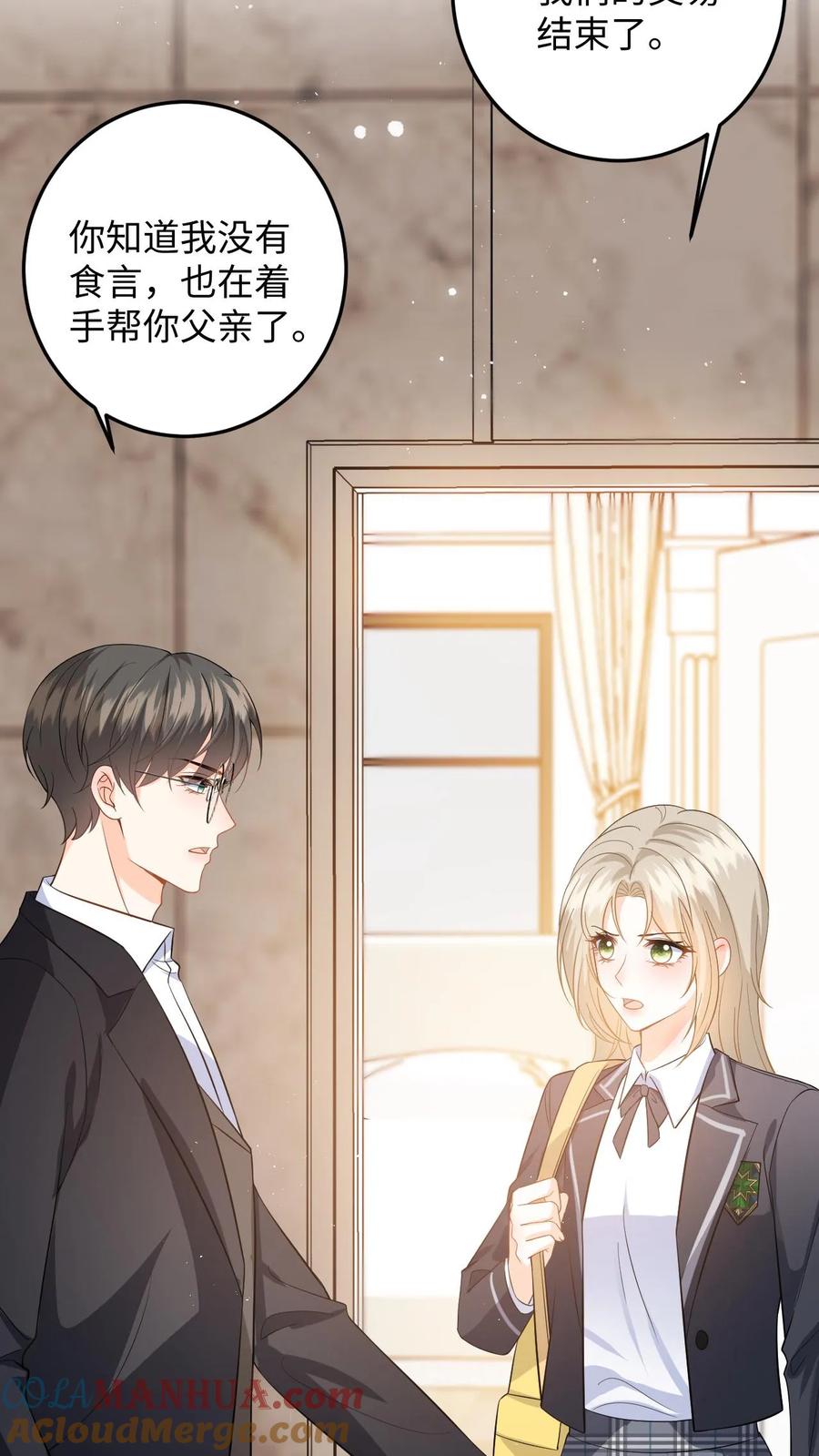 快穿：反派太宠太撩人 第46话 危机解除！ 第13页