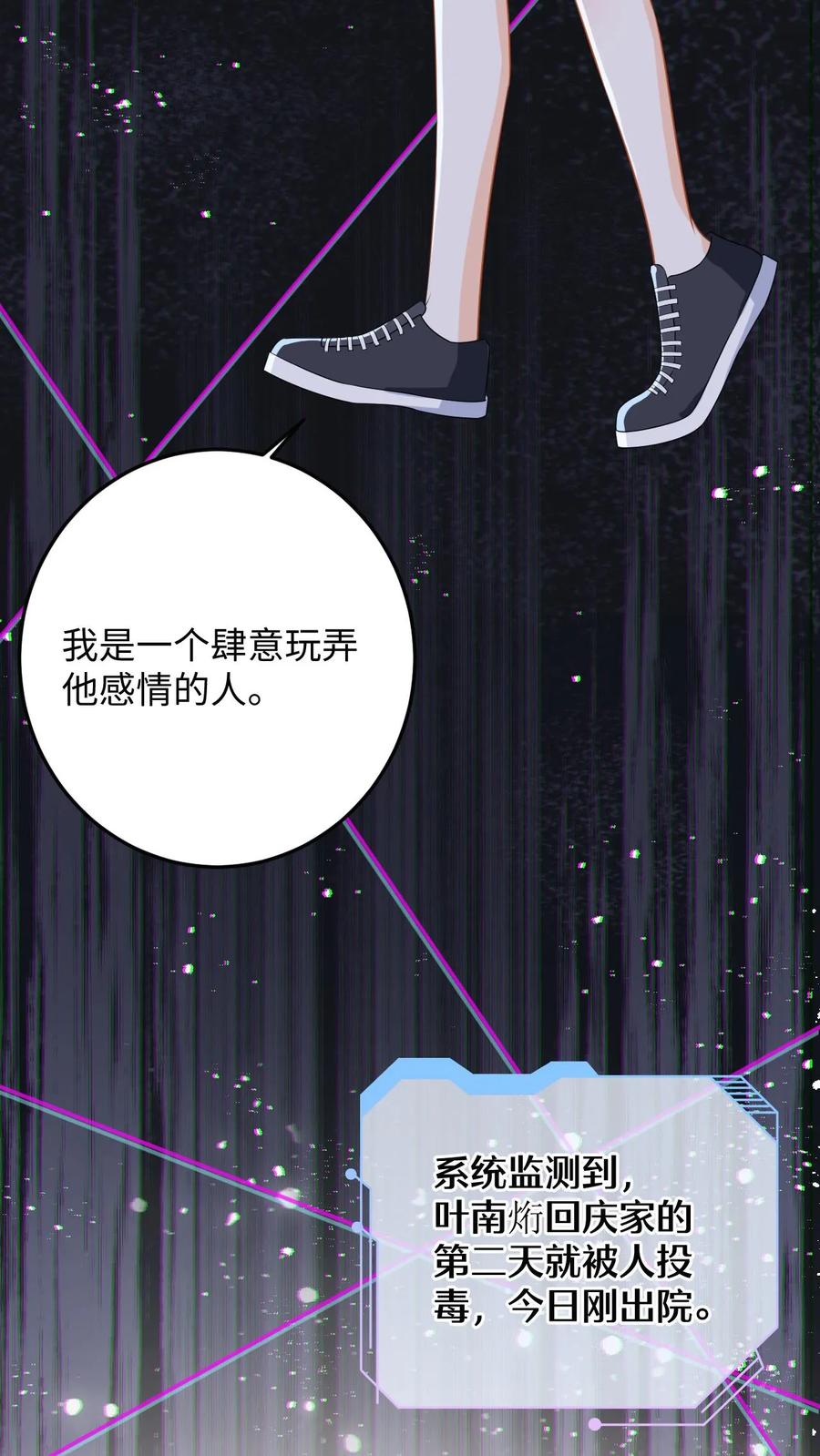 快穿：反派太宠太撩人 第46话 危机解除！ 第28页