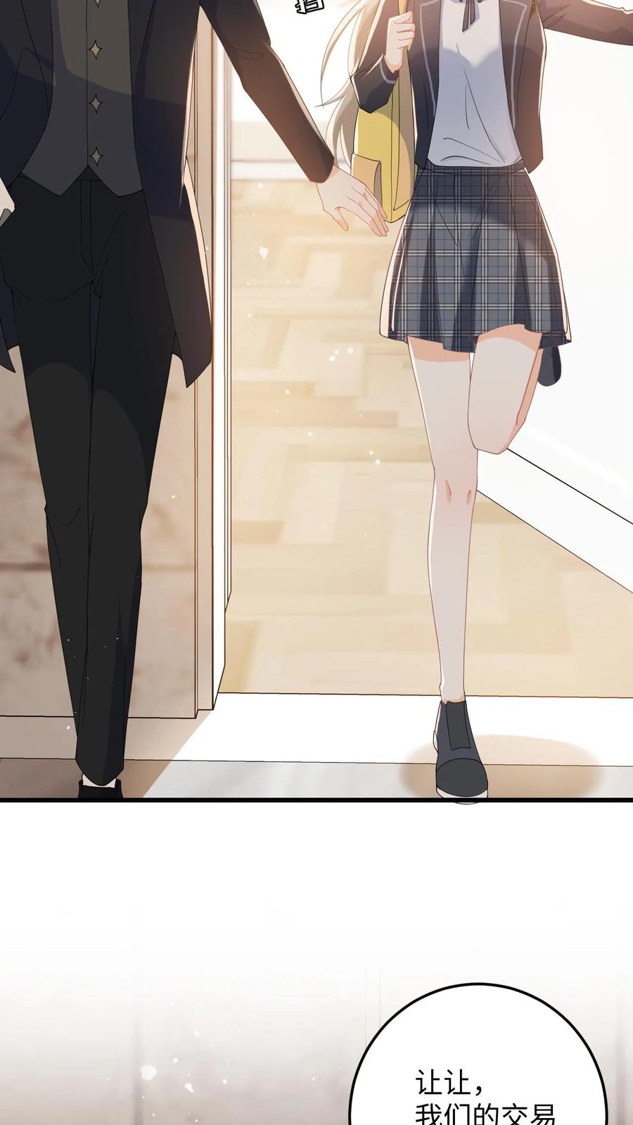 快穿：反派太宠太撩人 第46话 危机解除！ 第12页