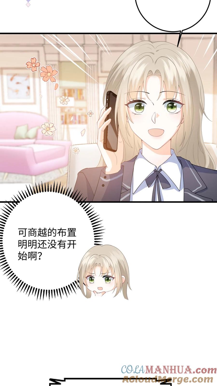 快穿：反派太宠太撩人 第46话 危机解除！ 第5页
