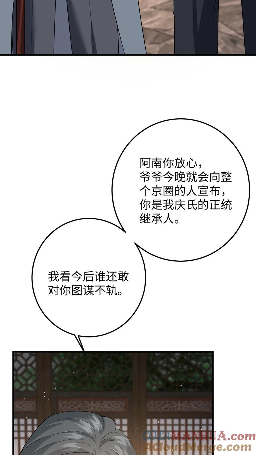 快穿：反派太宠太撩人 第46话 危机解除！ 第35页