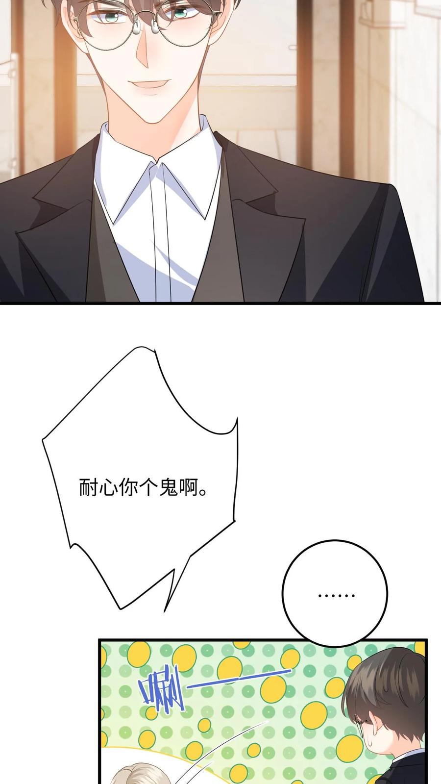 快穿：反派太宠太撩人 第46话 危机解除！ 第22页