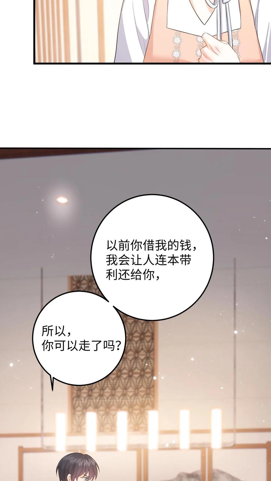 快穿：反派太宠太撩人 第47话 求原谅失败 第32页