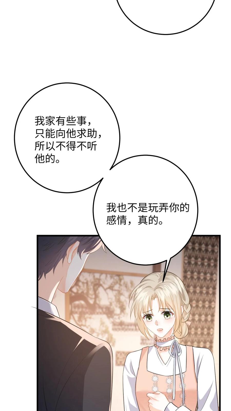 快穿：反派太宠太撩人 第47话 求原谅失败 第26页