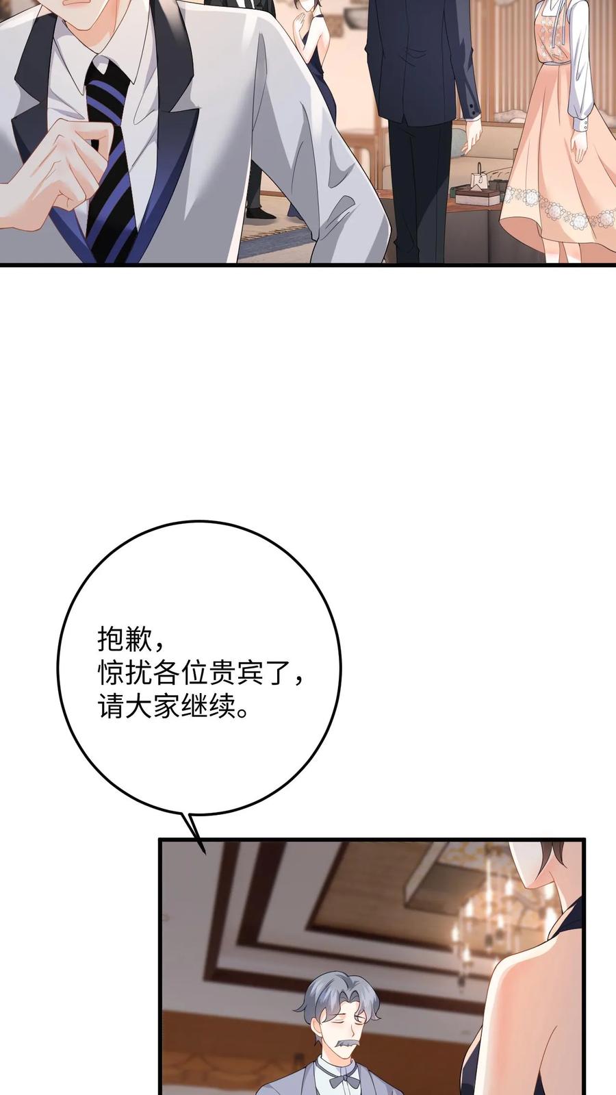 快穿：反派太宠太撩人 第47话 求原谅失败 第20页