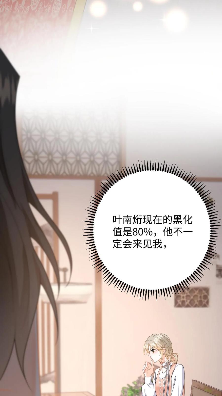 快穿：反派太宠太撩人 第47话 求原谅失败 第4页