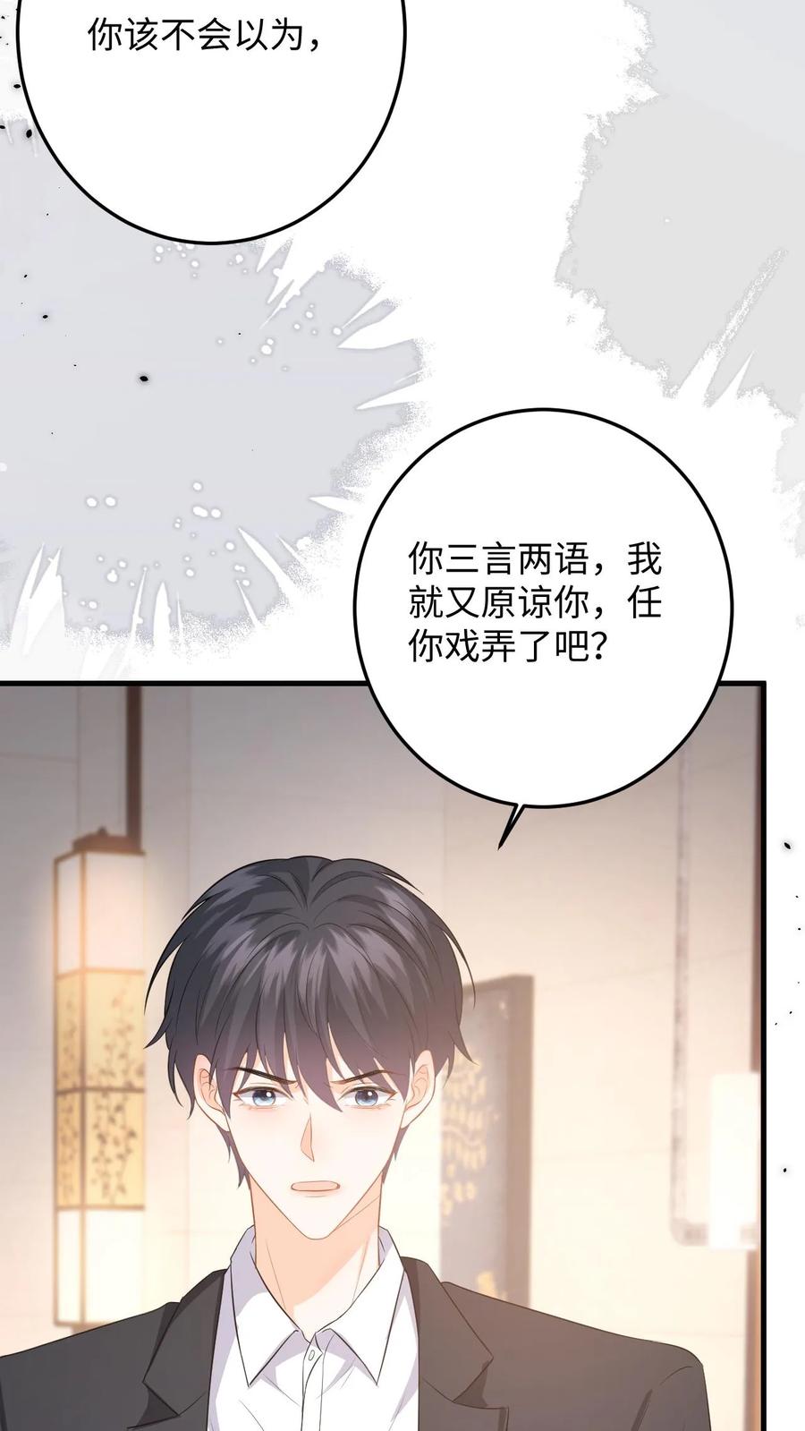 快穿：反派太宠太撩人 第47话 求原谅失败 第30页