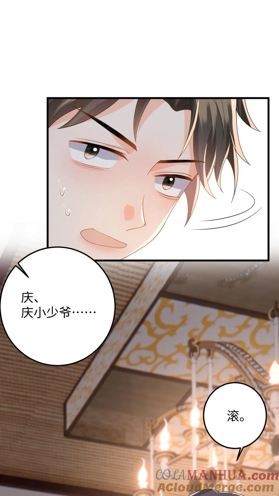 快穿：反派太宠太撩人 第47话 求原谅失败 第17页