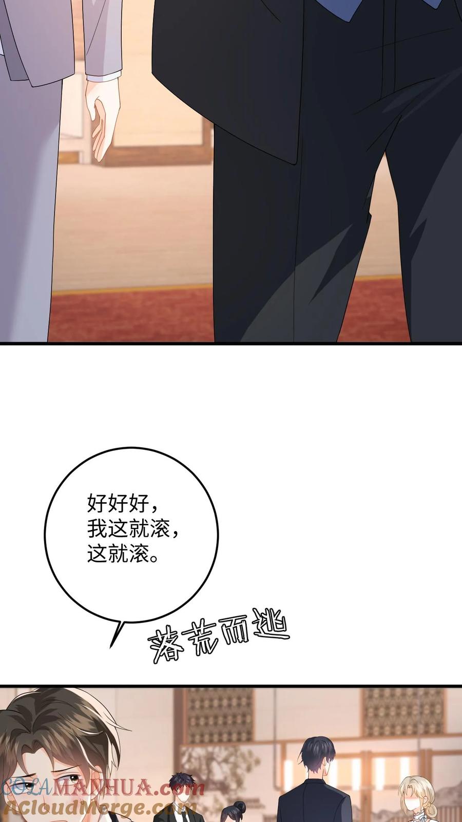 快穿：反派太宠太撩人 第47话 求原谅失败 第19页