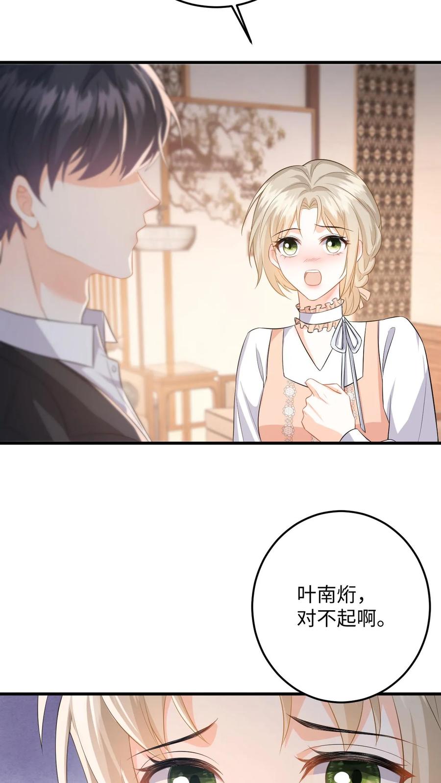 快穿：反派太宠太撩人 第47话 求原谅失败 第28页
