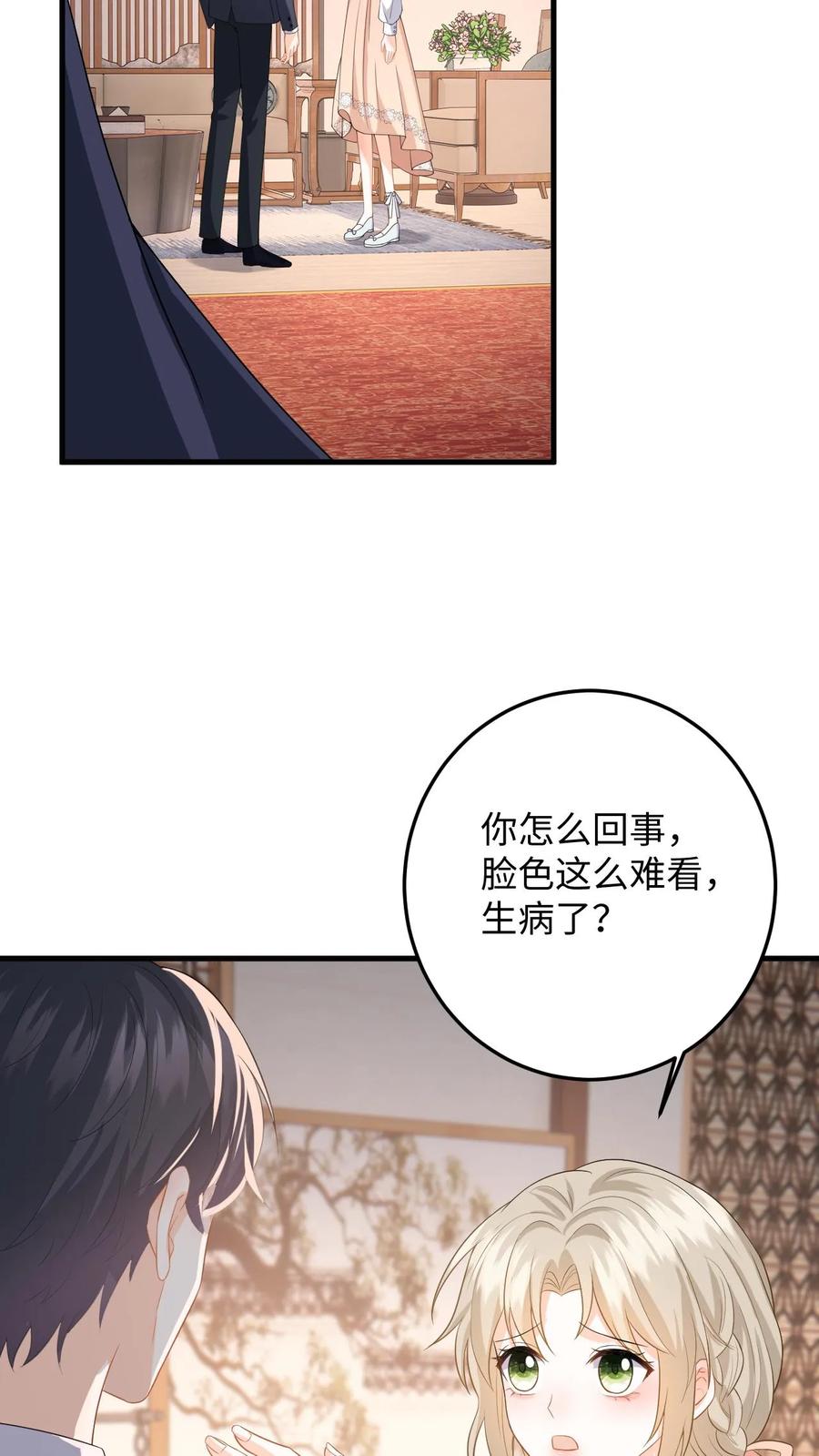快穿：反派太宠太撩人 第47话 求原谅失败 第22页