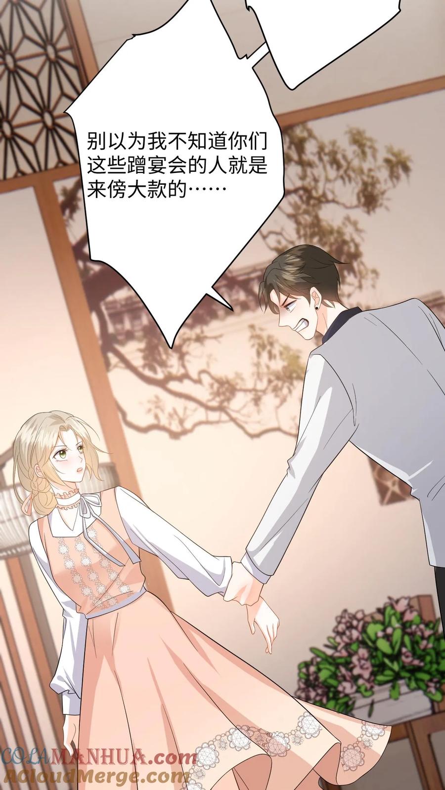 快穿：反派太宠太撩人 第47话 求原谅失败 第11页