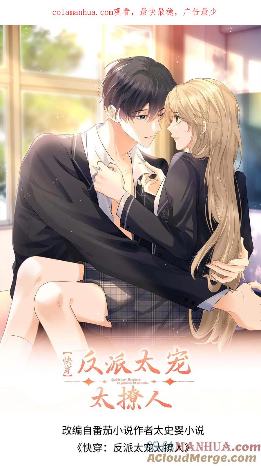 快穿：反派太宠太撩人 第48话 二选一，盛暖跳崖！ 第1页
