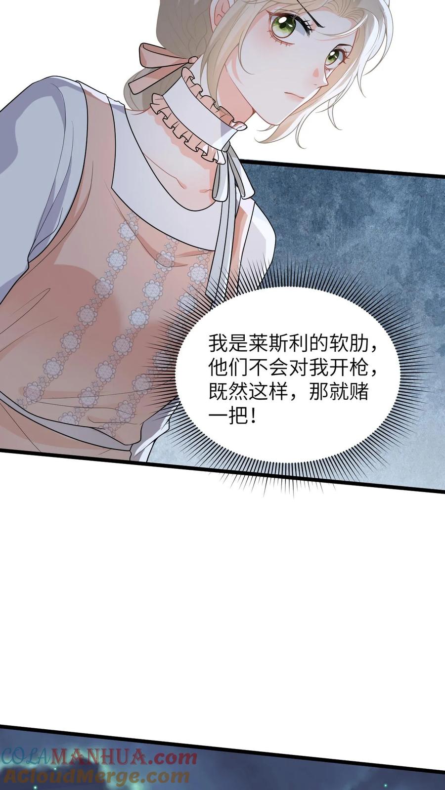 快穿：反派太宠太撩人 第48话 二选一，盛暖跳崖！ 第27页